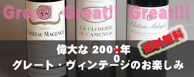 大当たり年 2000年 ボルドー 赤 ワイン フルボトル 飲み比べ３本セット プレミアムVer.43 2000 赤 ワインセット ボルドーワインセット  :s-182:ヒグチワイン Higuchi Wine - 通販 - Yahoo!ショッピング