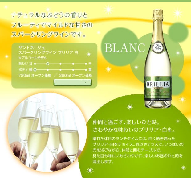 サントネージュ ブリリア 白 スパークリング ワイン ハーフボトル