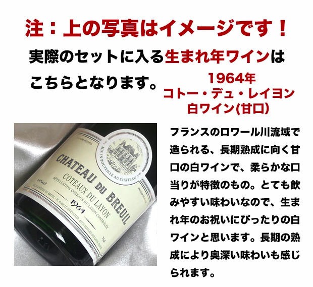 1964 生まれ年 白 ワイン 甘口 と ワイングッズ の カゴ盛り 詰め合わせ ギフトセット フランス ロワール 産 1964年 wine :  w32762 : ヒグチワイン Higuchi Wine - 通販 - Yahoo!ショッピング