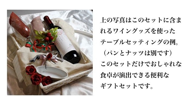 1996 30周年 生まれ年 赤 ワイン 辛口 と ワイングッズ カゴ盛り