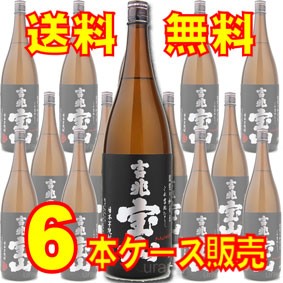 黄麹で造る 富乃宝山720ml 12本セット ケース販売国産焼酎 720ml×12