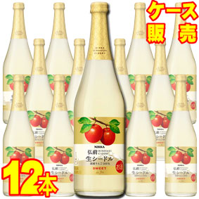 ニッカウヰスキー ニッカ 弘前 生シードル スイート 500ml 12本 ニッカウヰスキー ニッカ 弘前 生シードル スイート 500ml 12本