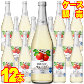 ニッカシードル　スパークリングワイン　720ml×12本　新品未開封 楽天市場】1本あたり879円(税込) 送料無料 ニッカ シードル