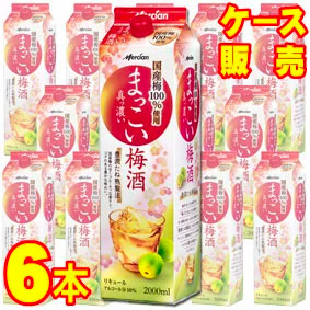 かろやか梅酒 2000ml 紙 6本 ケース販売 紙パック 国産梅使用