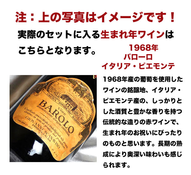 1968 生まれ年 赤 ワイン 辛口 と ワイングッズ カゴ盛り 詰め合わせ