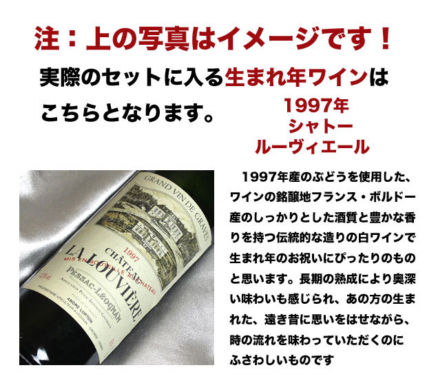 1997 生まれ年 白 ワイン 辛口 と ワイングッズ カゴ盛り 詰め合わせ