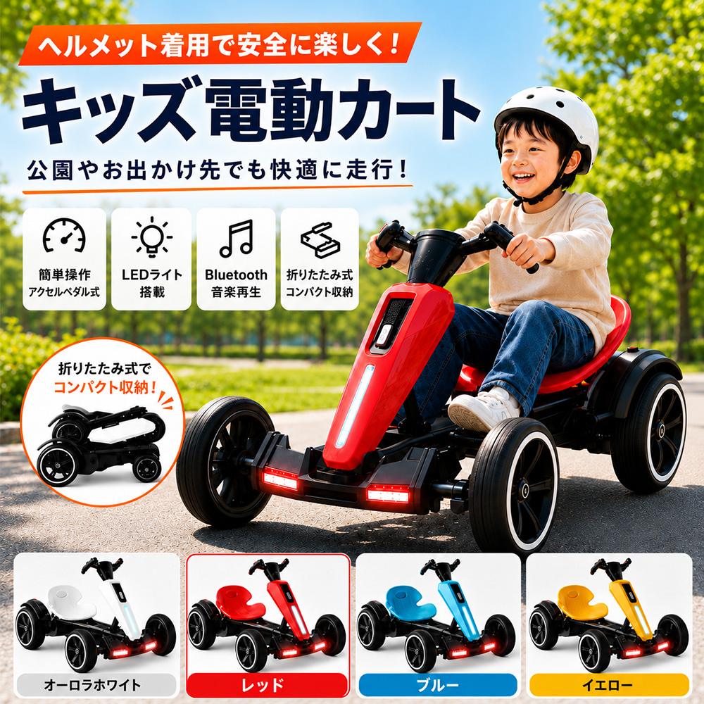 子供用電動ゴーカート レッド 電動ゴーカート 子供用 電動カート キッズ 乗用玩具 ドリフトカート