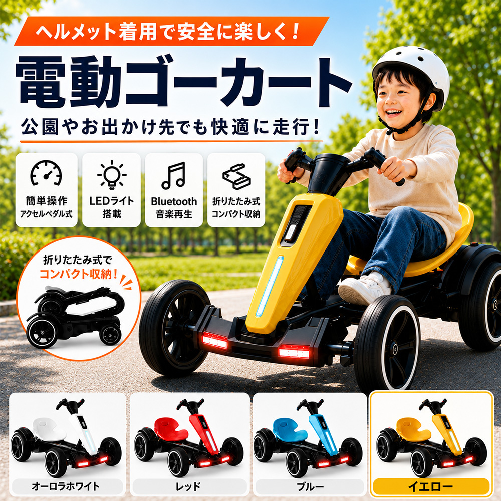 Farnani 電動乗用カート D9 イエロー 電動カート 電動ゴーカート 子供用 キッズ 乗用玩具 ドリフトカート
