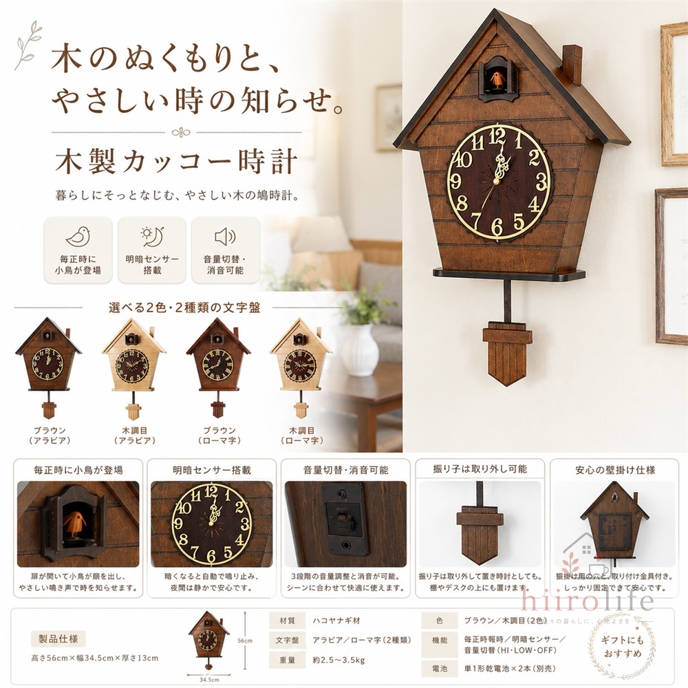 鳩時計 木製カッコー時計 掛け時計 振り子付き 明暗センサー 音量切替