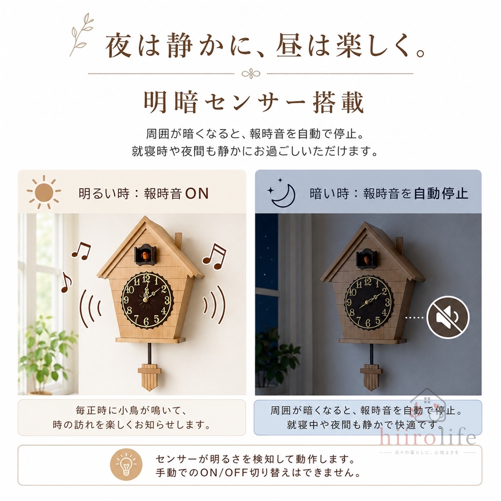 鳩時計 木製カッコー時計 掛け時計 振り子付き 明暗センサー 音量切替