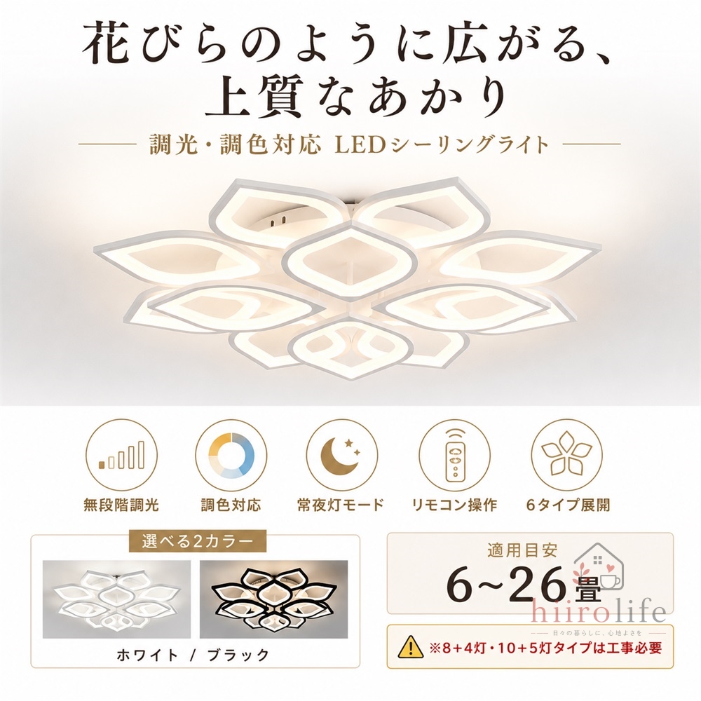 シーリングライト LED オシャレ 花びら型 調光調色 4灯 6灯 4+4灯 6+6