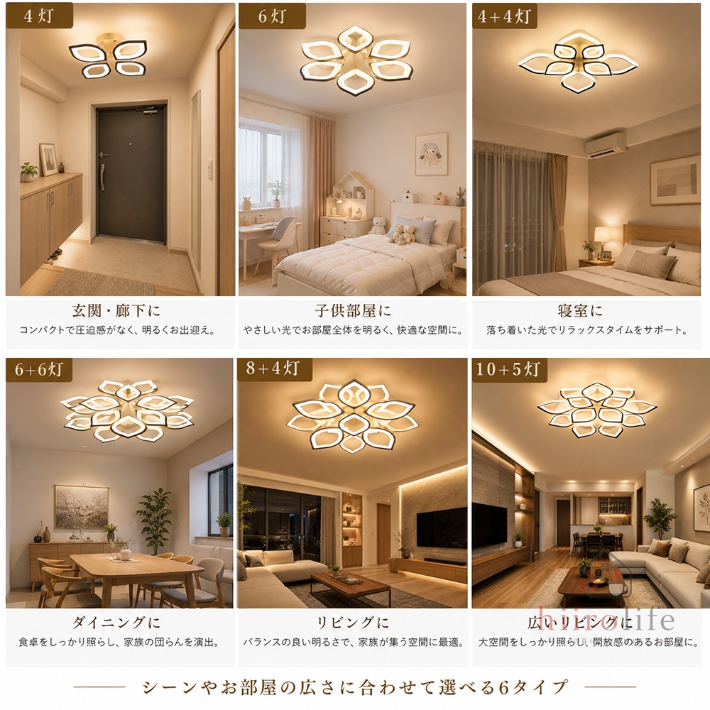 シーリングライト LED オシャレ 花びら型 調光調色 4灯 6灯 4+4灯 6+6