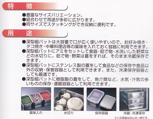 クローバー 18-8ステンレス 深型 組バット 11号の説明 - 通販 - Yahoo