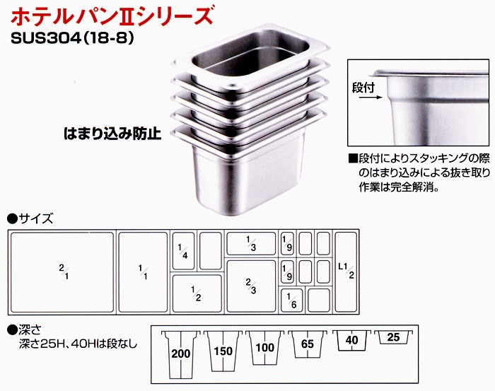KO 18-8ステンレス ホテルパンIIシリーズ 2/1-深さ150mm 品番：85216の