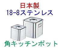 弁慶 18-8ステンレス 角型目盛付キッチンポット 30型 手付 日本製