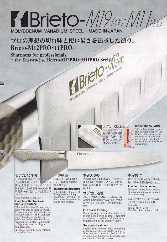Brieto-M11 PRO 蛸引 210mm 品番：M1139 モリブデンバナジウム鋼 本刃