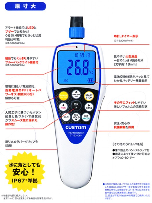 カスタム 防水型デジタル温度計 CT-5100WP＋防水オプションセンサー KS