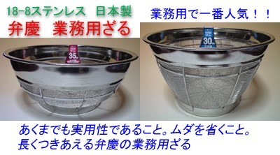 残り1点　廃番　弁慶ざる　オール18-8ステンレススチール　盆ざる　42cm 本間冬治工業 弁慶 18-8 ステンレス 浅型ザル 43cm - 調理器具のSHOKUBI