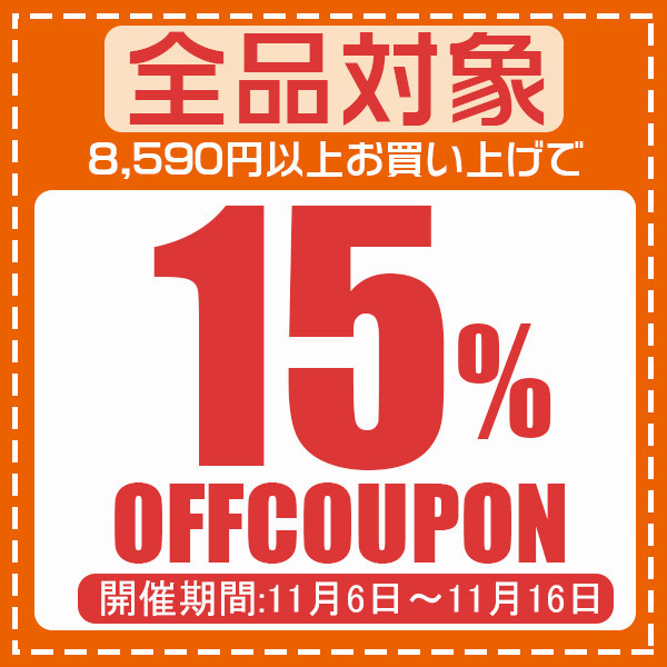 ショッピングクーポン - Yahoo!ショッピング - 15%OFFクーポン♪店内全品対象☆
