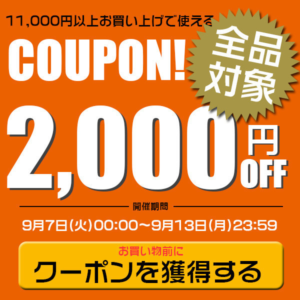 ショッピングクーポン - Yahoo!ショッピング - 2000円OFFクーポン♪店内全品対象☆