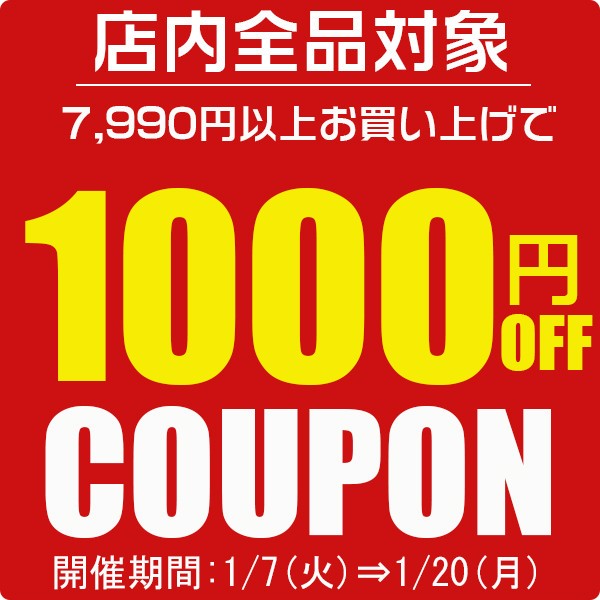 ショッピングクーポン - Yahoo!ショッピング - 1000円OFFクーポン♪店内全品対象☆