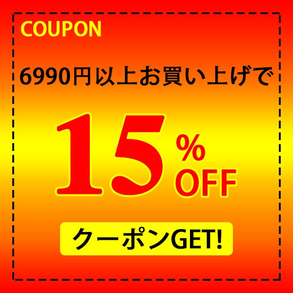 ショッピングクーポン - Yahoo!ショッピング - セール♪ 15%OFF割引クーポン!何回でも使えてお得に購入出来るチャンス！