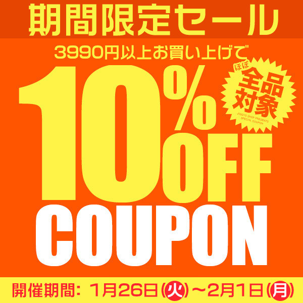 ショッピングクーポン - Yahoo!ショッピング - 10%OFFクーポン♪店内全品対象☆