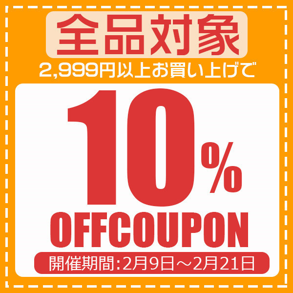 ショッピングクーポン - Yahoo!ショッピング - 10%OFFクーポン♪店内全品対象☆