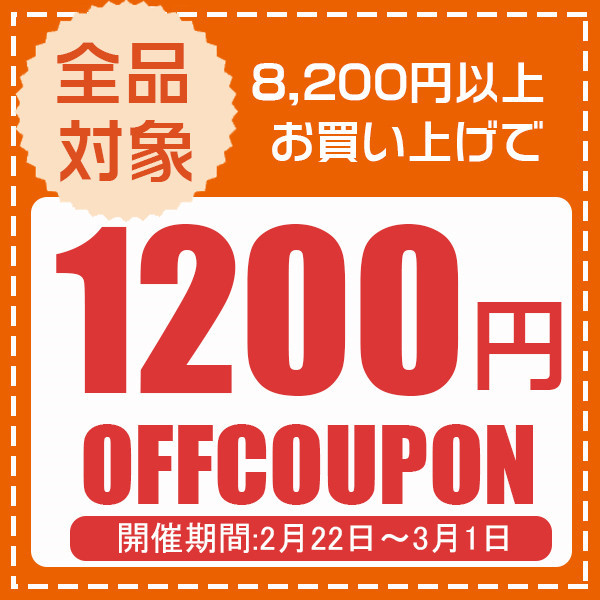 ショッピングクーポン - Yahoo!ショッピング - 1200円OFFクーポン♪店内全品対象☆