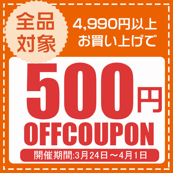 ショッピングクーポン - Yahoo!ショッピング - 500円OFFOFFクーポン♪店内全品対象☆