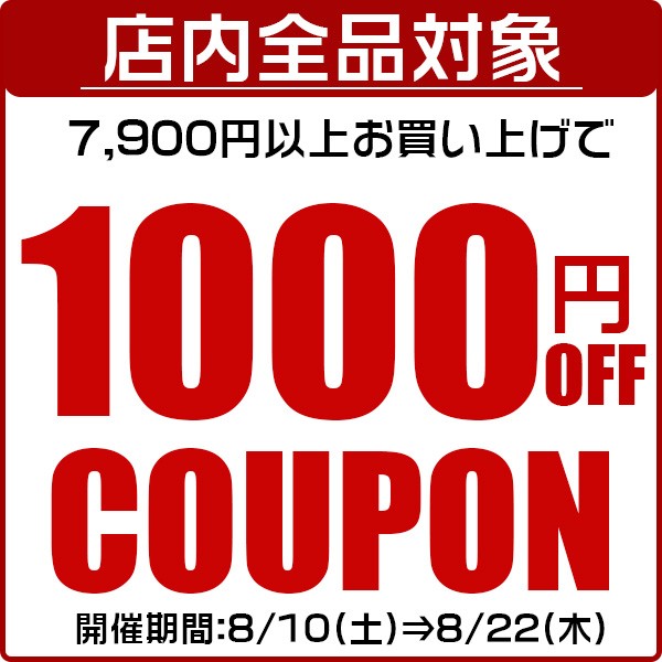 ショッピングクーポン - Yahoo!ショッピング - 1000円OFFクーポン♪店内全品対象☆