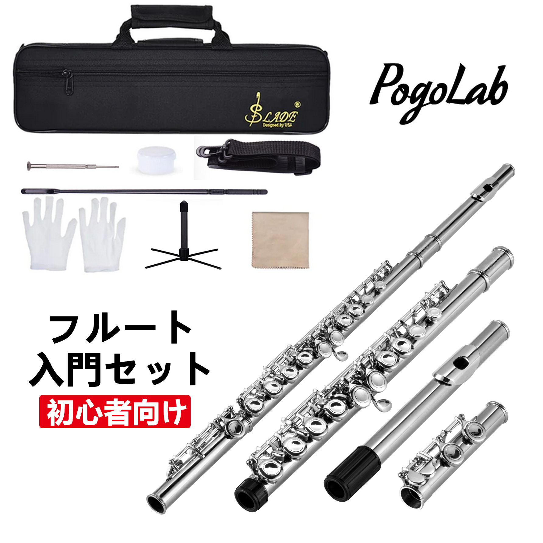 PogoLab フルートセット　入門者用 PogoLab フルートセット入門者用