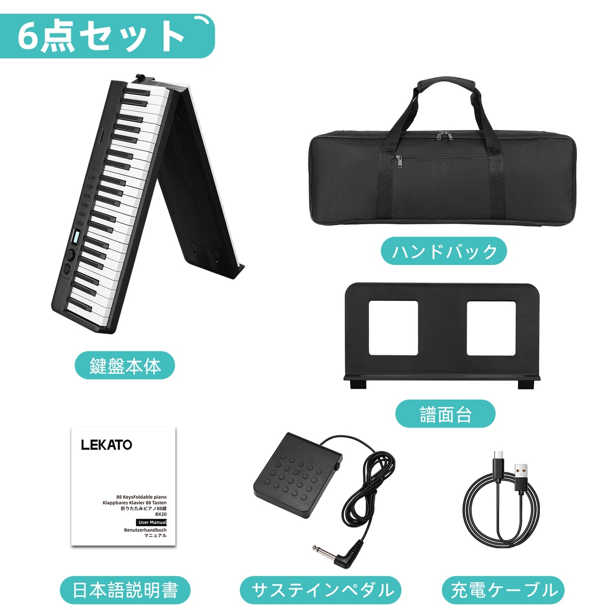 1年保証 LEKATO 電子ピアノ 88鍵盤 折りたたみ 充電式 キーボード