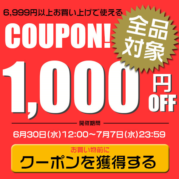 ショッピングクーポン - Yahoo!ショッピング - 1000円OFFクーポン♪店内全品対象☆