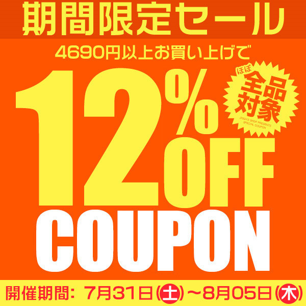 ショッピングクーポン - Yahoo!ショッピング - 12%OFFクーポン♪店内全品対象☆