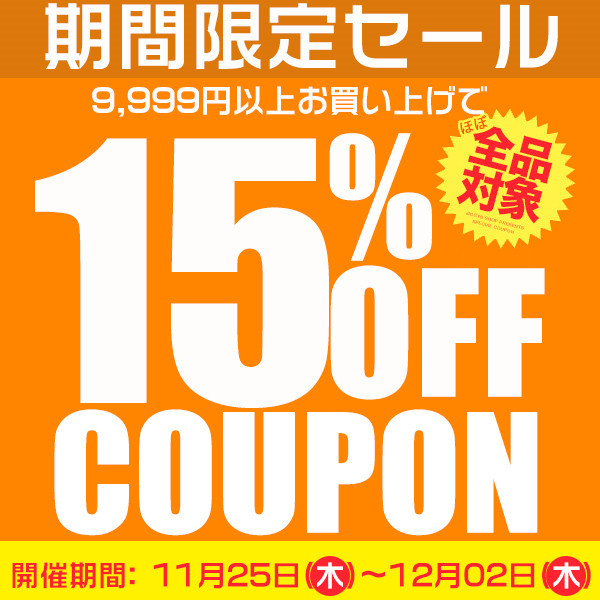 ショッピングクーポン - Yahoo!ショッピング - 15%OFFクーポン♪店内全品対象☆