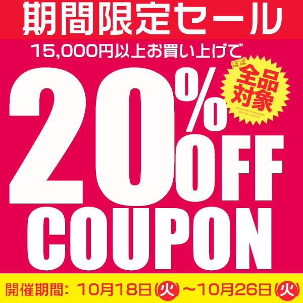 ショッピングクーポン - Yahoo!ショッピング - 20%OFFクーポン♪店内全品対象☆