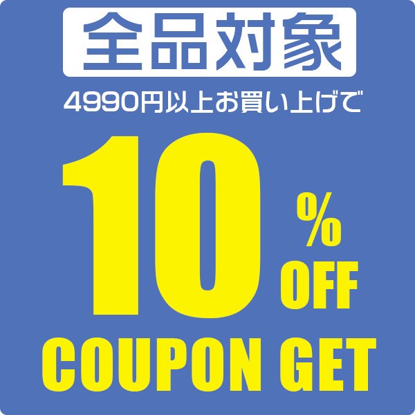ショッピングクーポン - Yahoo!ショッピング - 10%OFFクーポン♪店内全品対象☆