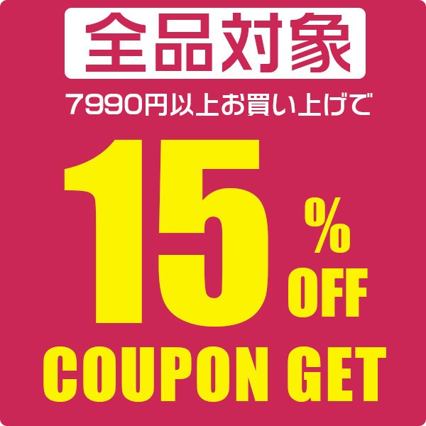 ショッピングクーポン - Yahoo!ショッピング - 15%OFFクーポン♪店内全品対象☆