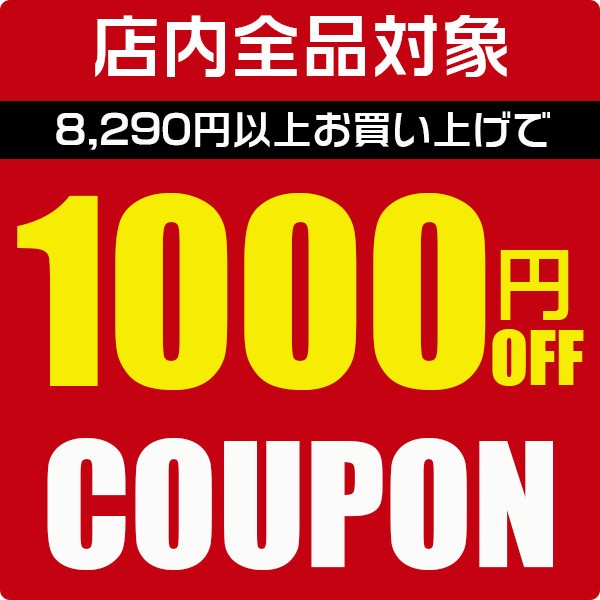 ショッピングクーポン - Yahoo!ショッピング - 1000円OFFクーポン♪店内全品対象☆