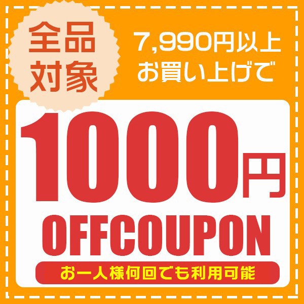 ショッピングクーポン - Yahoo!ショッピング - 1000円OFFクーポン♪店内全品対象☆