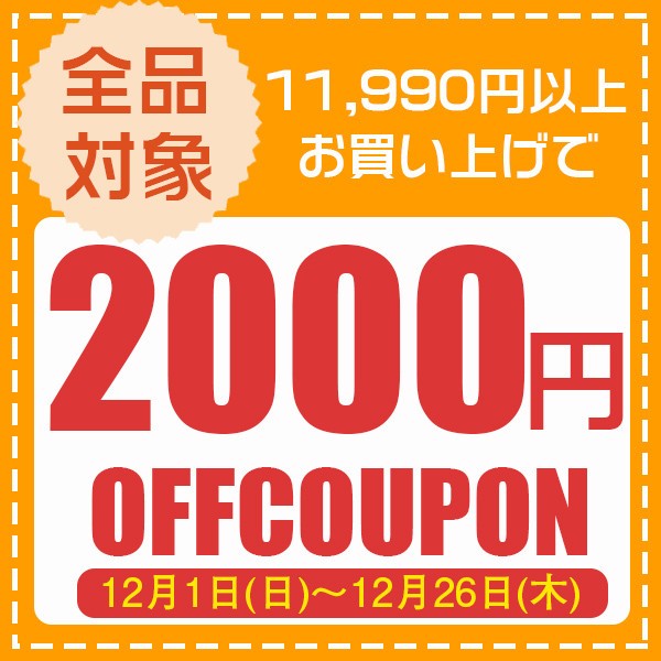 ショッピングクーポン - Yahoo!ショッピング - 2000円OFFクーポン♪店内全品対象☆