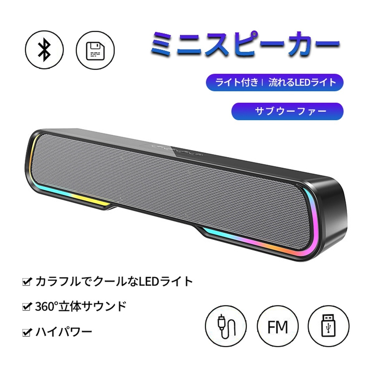 Bluetoothスピーカー サウンドバー RGBライト搭載 重低音 高出力 