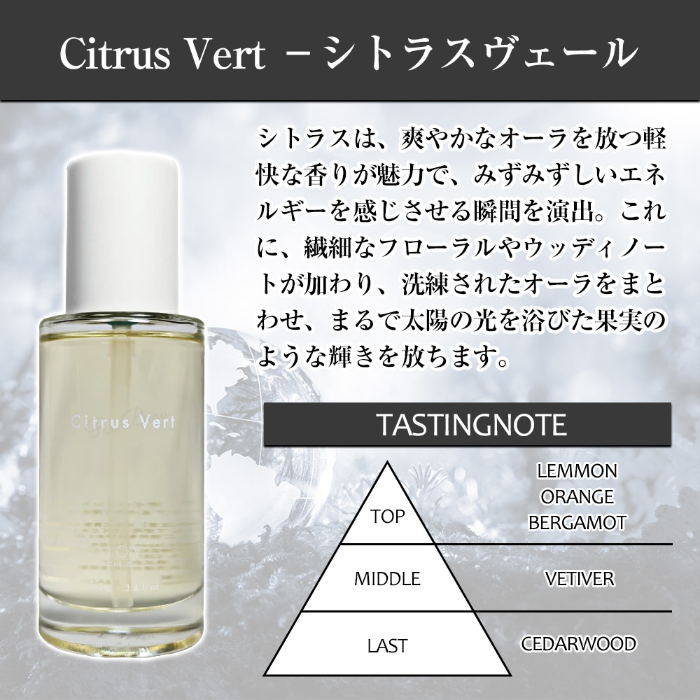 【未開封／2本】ロアザオイル Citrus Vert(シトラスベール)100ml ロアザオイル シトラスベール LOA THE OIL Citrus Vert
