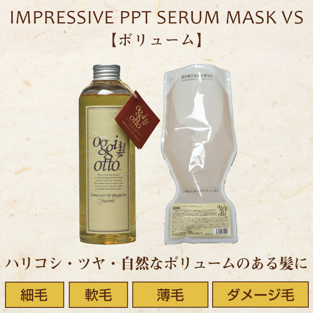 oggiotto セラム セラムマスク シャンプー oggi otto オッジィオット / VS ボリューム シャンプー 700ml