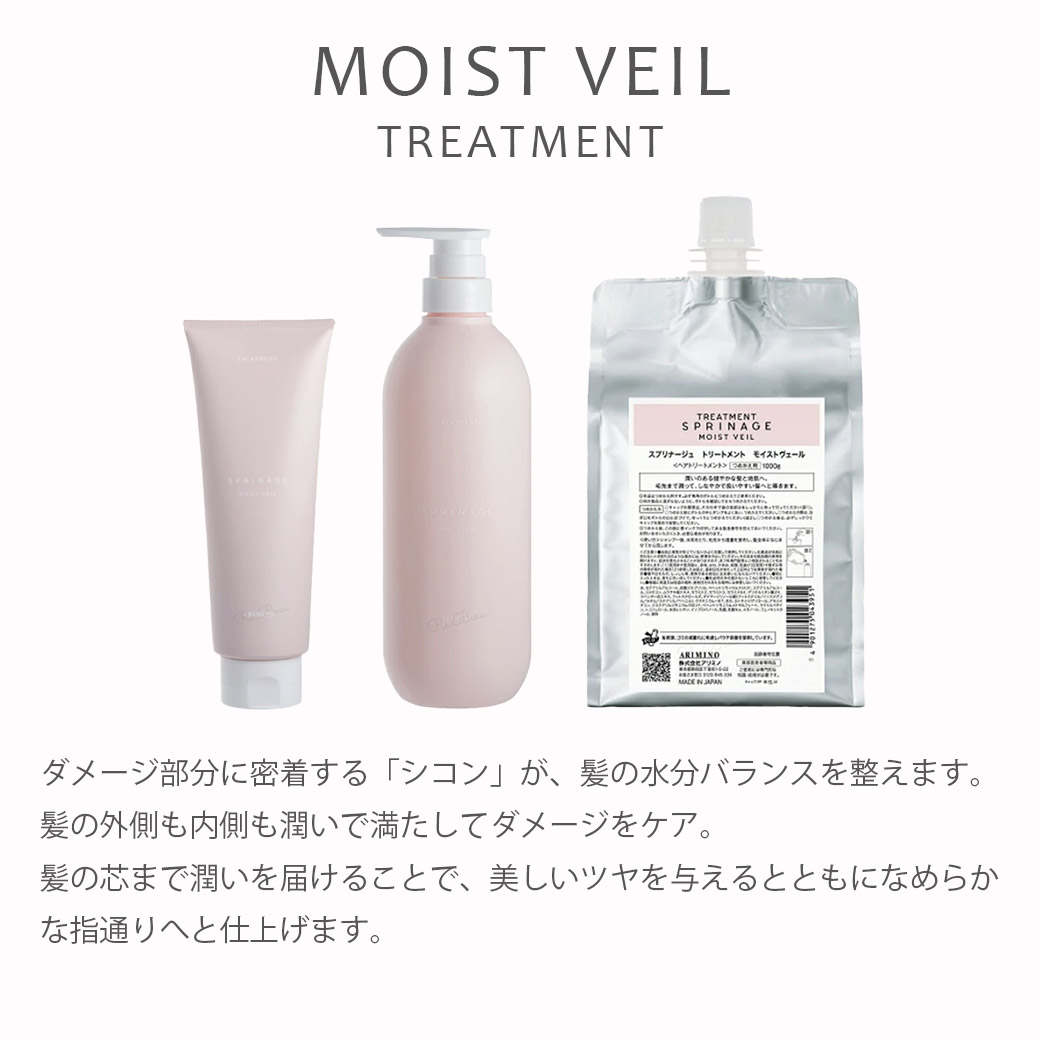 アリミノ スプリナージュ シャンプー モイストヴェール 1000ml×2 楽天市場】【ポイント最大22倍＆クーポン！ 】【A倉庫】【 詰替