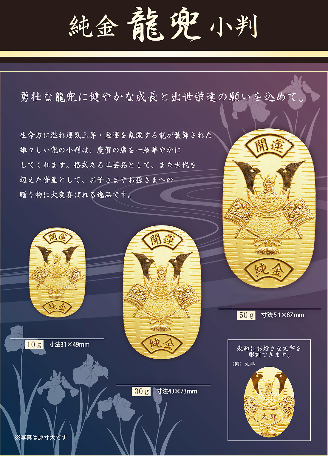 龍兜 Lサイズ｜小判 純金製 造幣局ホールマーク刻印品 節句の説明