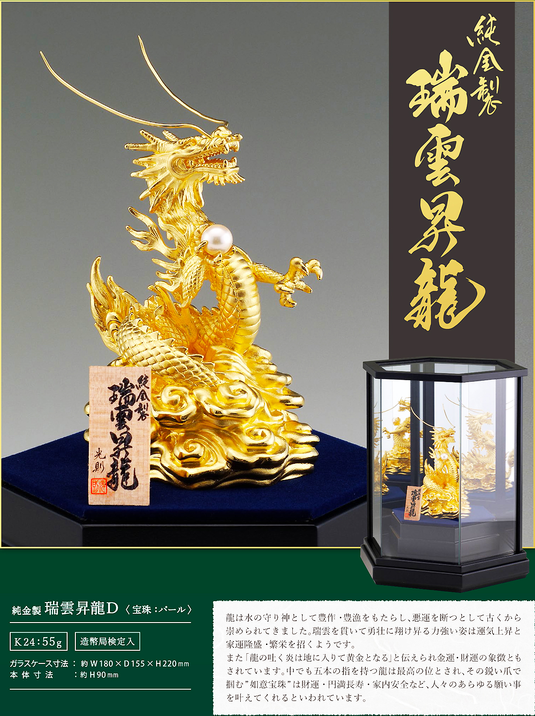 辰 瑞雲昇龍 高さ10.5cm Sサイズ｜置物 純金製 造幣局ホールマーク刻印