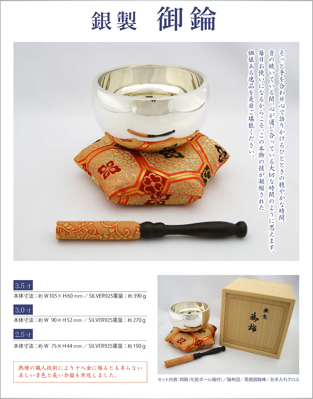 おりん 2.5寸｜銀製 仏具3品セット 造幣局刻印品 : HIKARI GALLERY