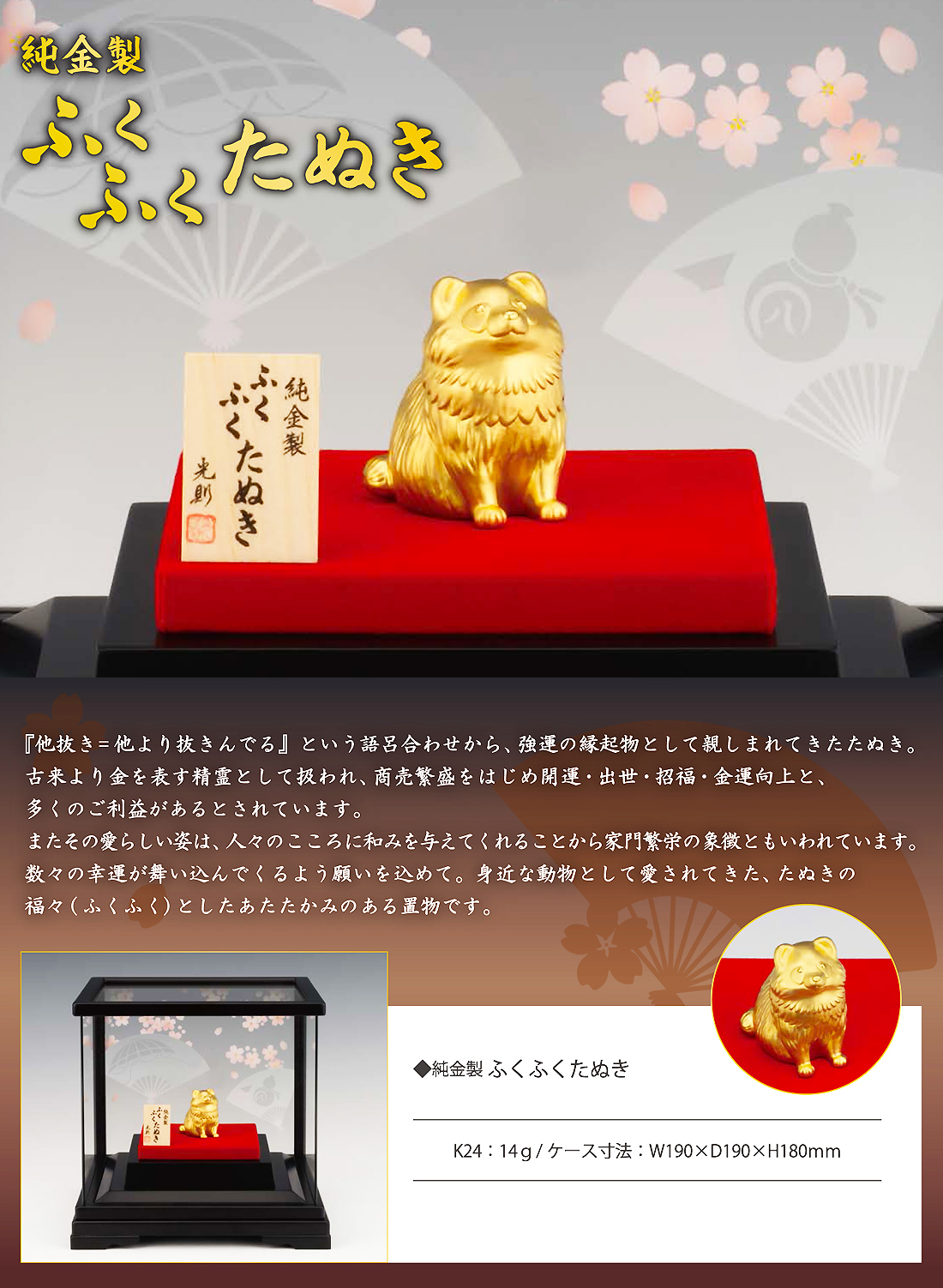 ふくふくたぬき｜置物 純金製 造幣局ホールマーク刻印品 : HIKARI